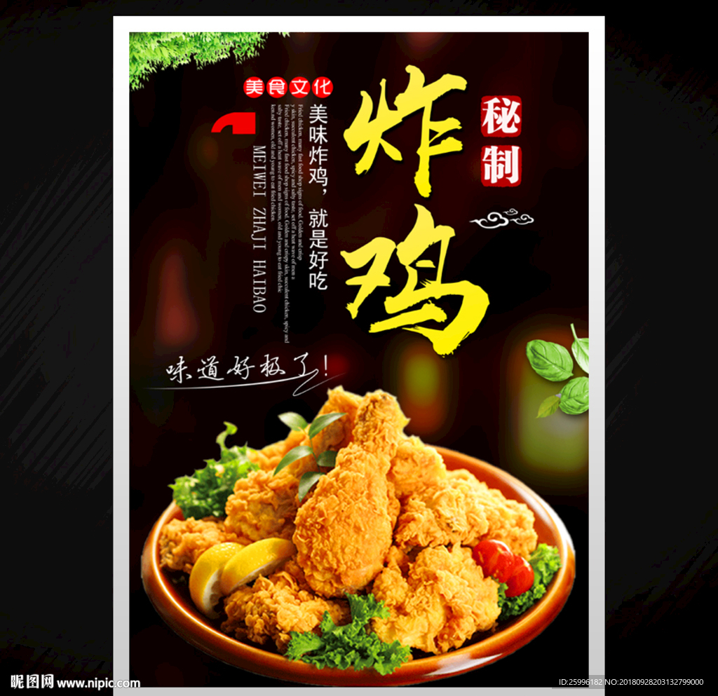 炸鸡