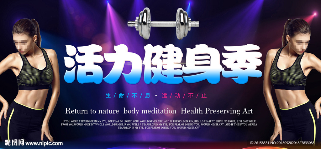 健身