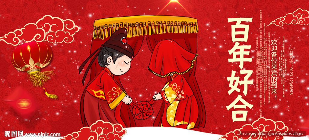 结婚
