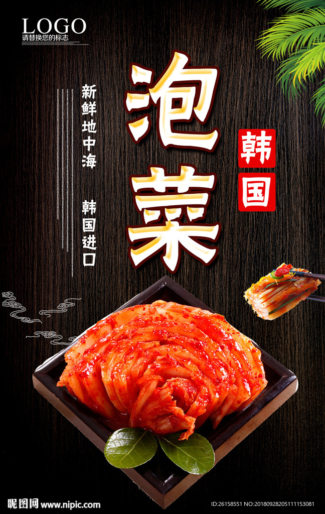 泡菜