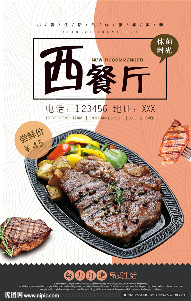 西餐