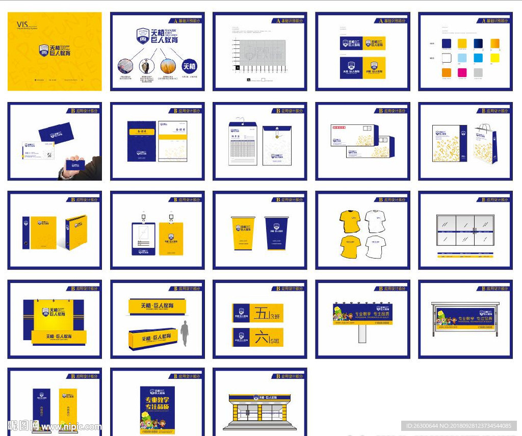 教育培训机构VI视觉识别系统