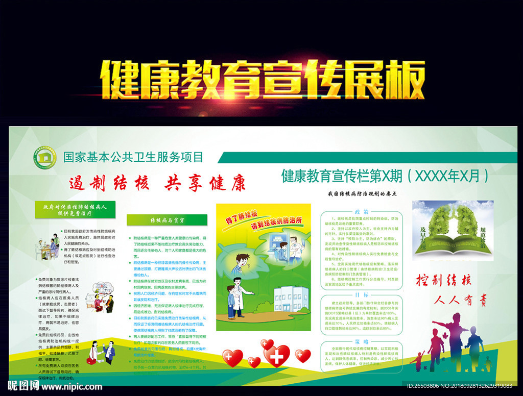 防治结核病