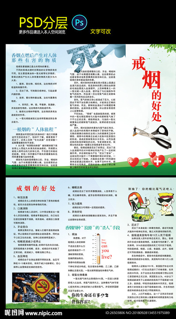 戒烟的好处三折页