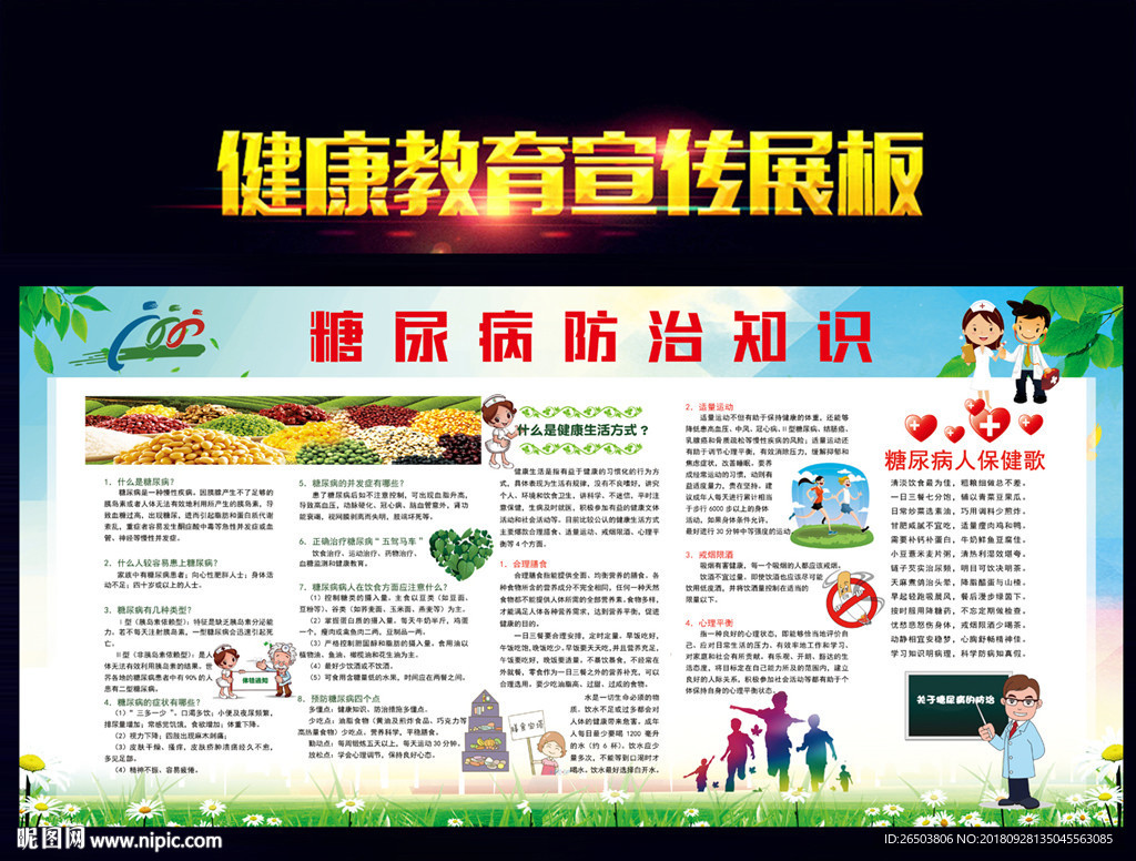 糖尿病防治知识