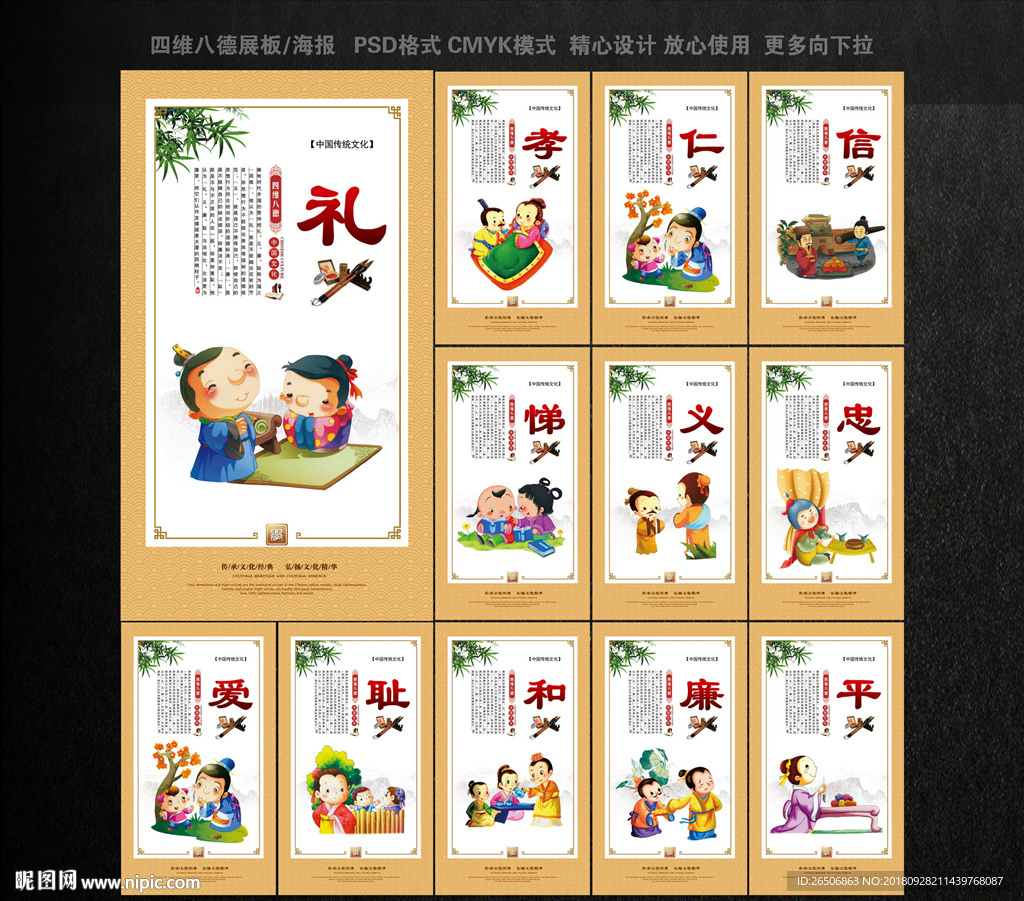 四维八德