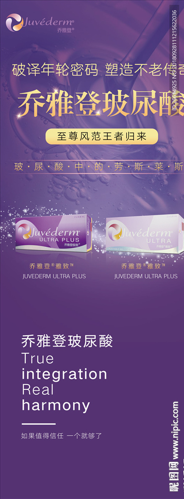 乔雅登玻尿酸X展架