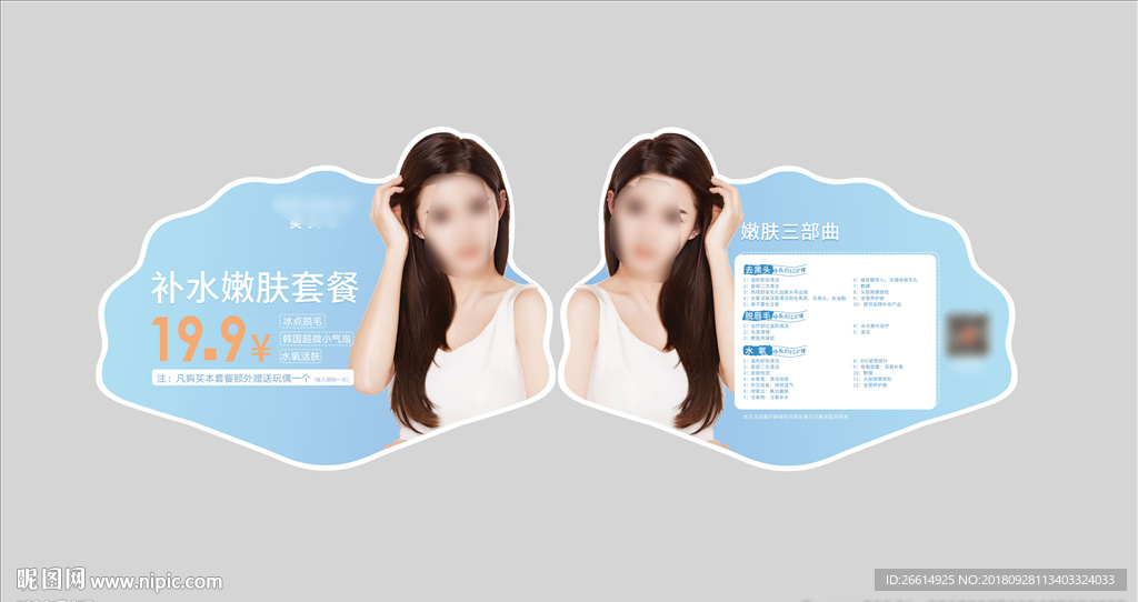 异型DM单页整形宣传