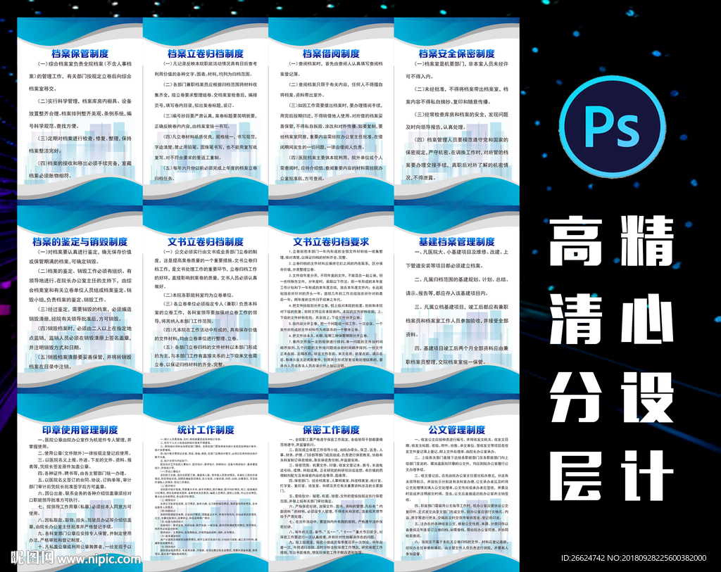企业档案室制度大全
