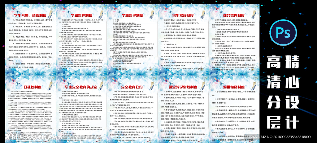 学校学生工作制度大全
