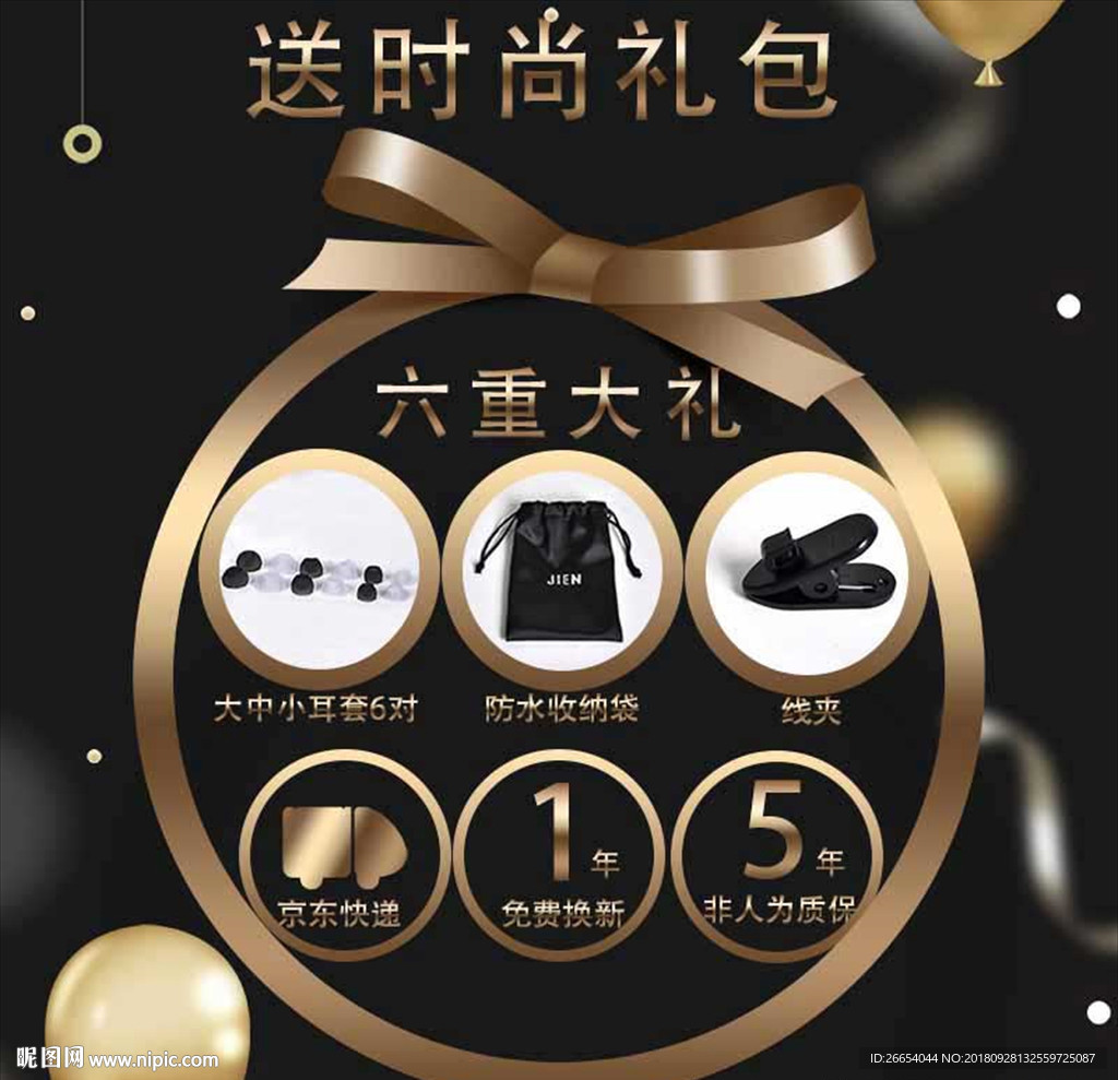 会员礼包海报