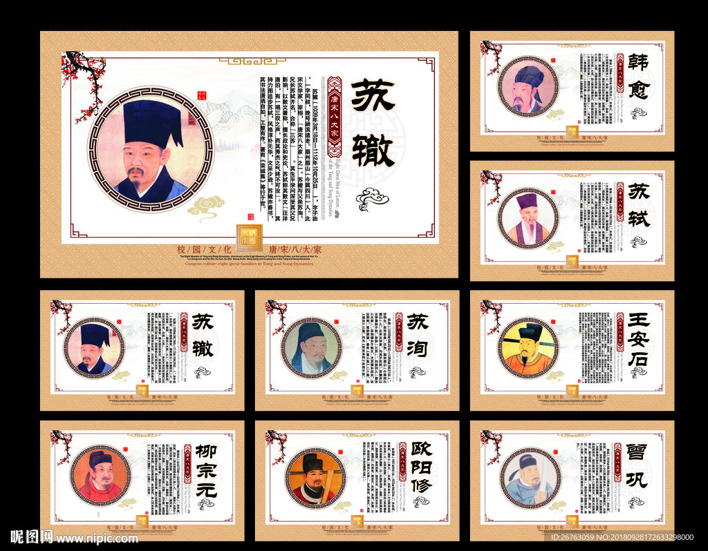 唐宋八大家