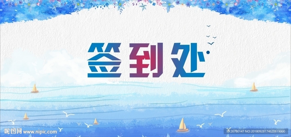 周年庆 签到处
