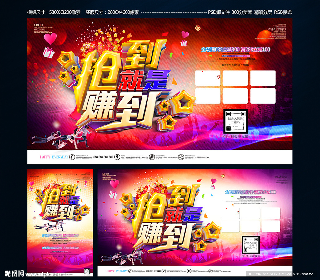 抢到就是赚到