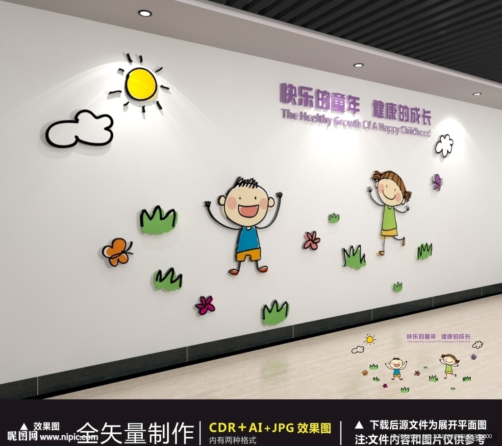卡通文化墙