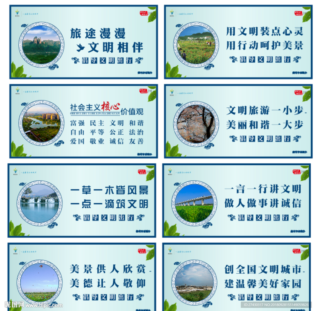 创文明城市