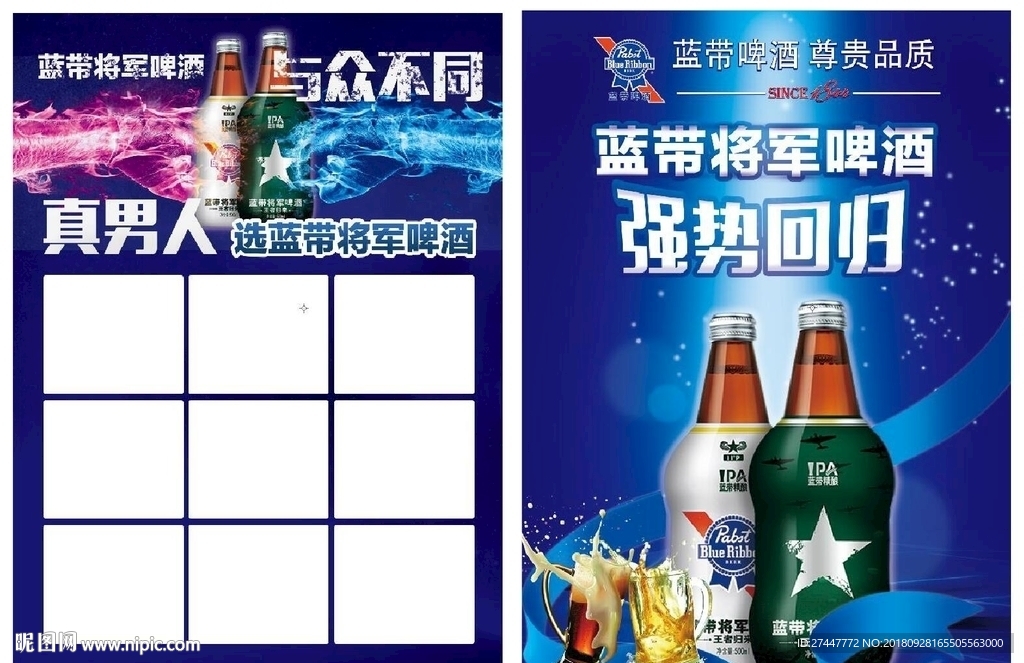 蓝带将军啤酒