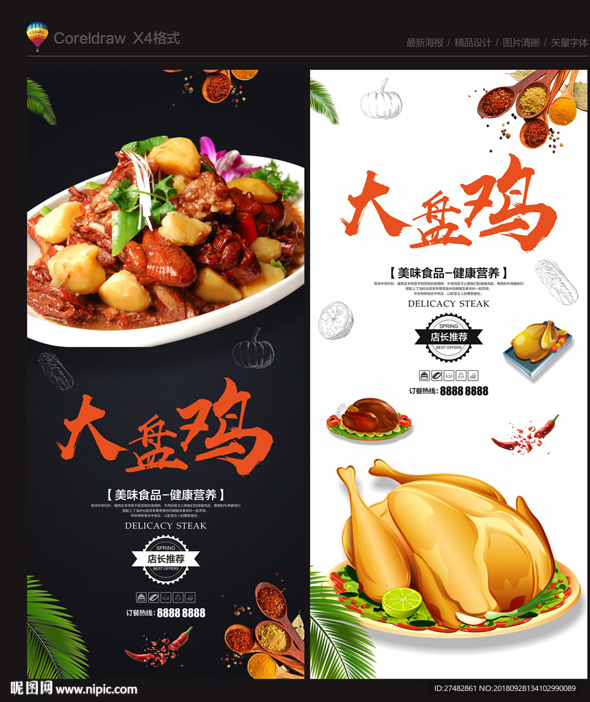 大盘鸡