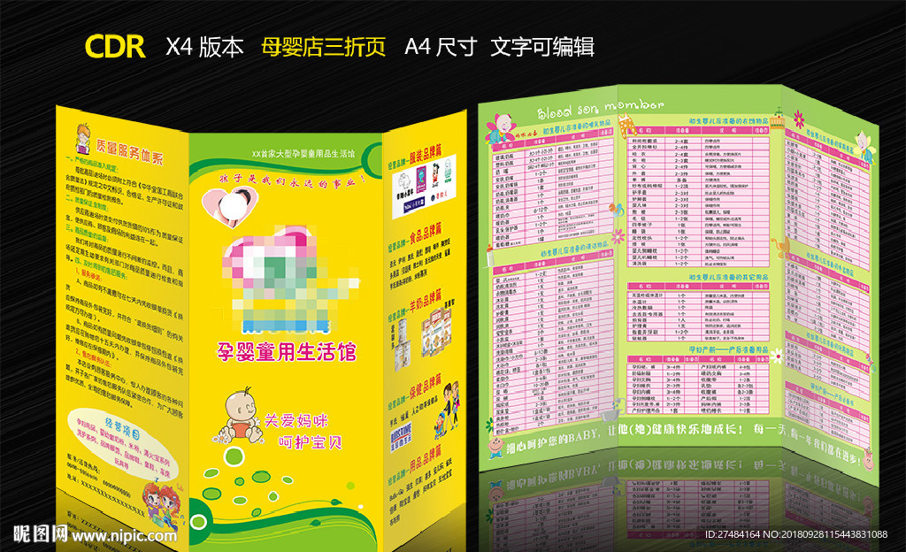 母婴店三折页