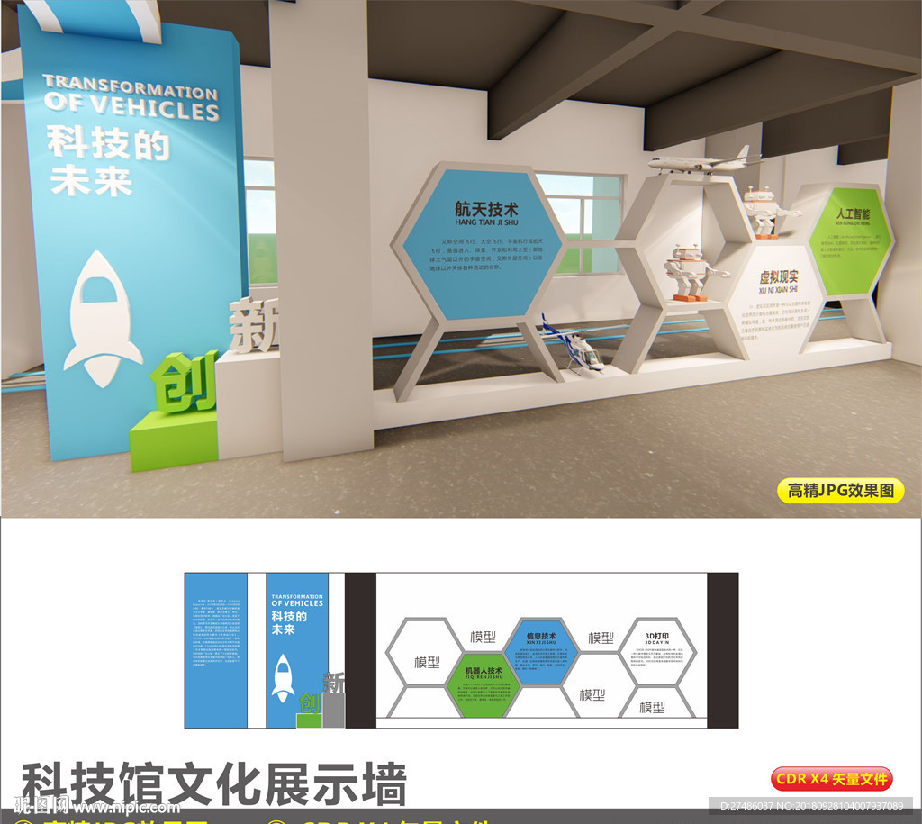 科技馆文化展示墙