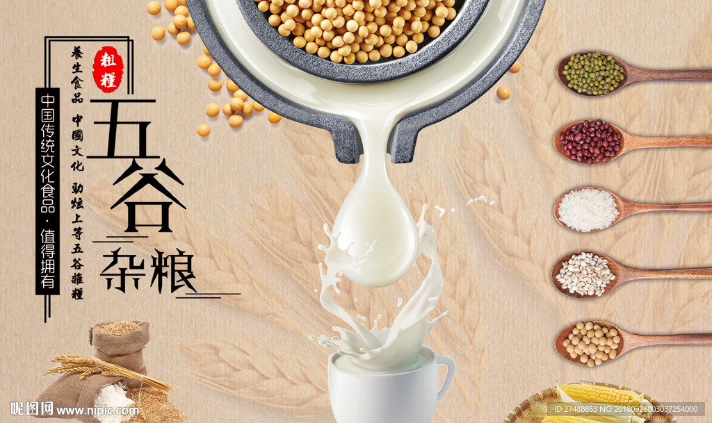 五谷杂粮工装背景墙