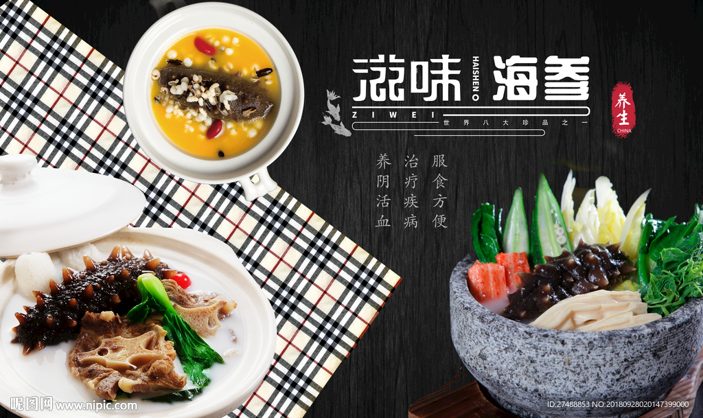 滋味海参工装背景墙