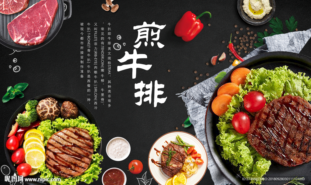 煎牛排工装背景墙