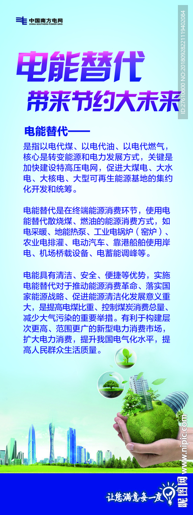 南方电网 电能替代易拉宝