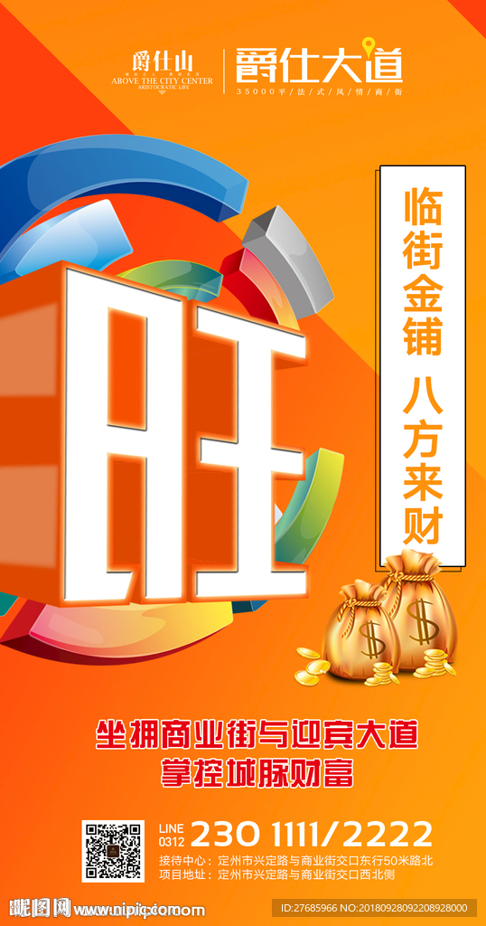 地产商业微信