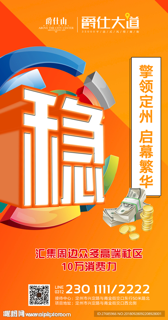 地产商铺商业刷屏