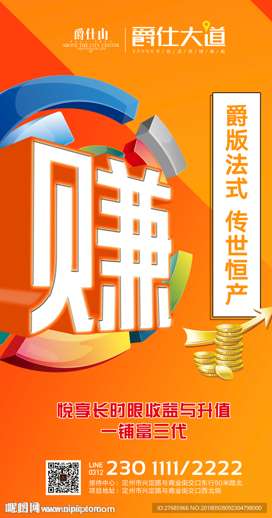 地产商铺商业刷屏