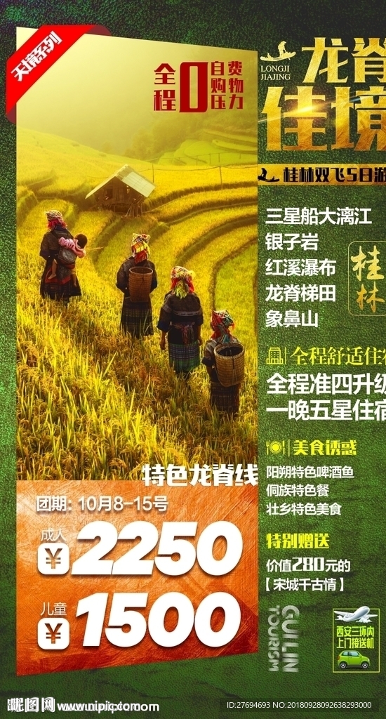 龙脊佳境