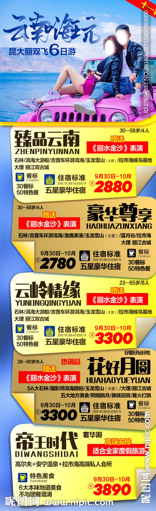 十一特惠  云南嗨玩