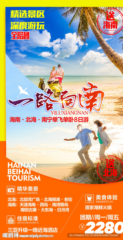 一路向南