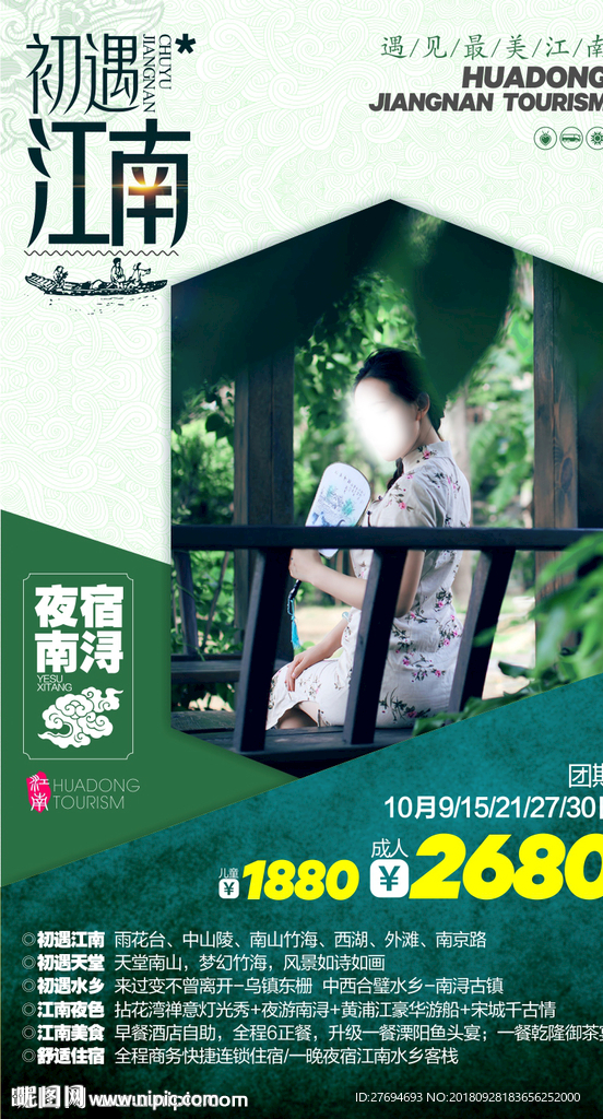 初遇江南
