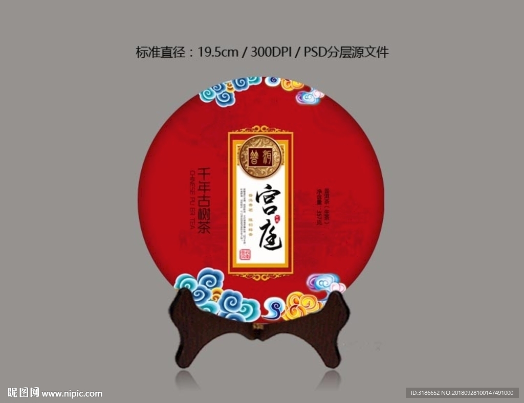 普洱茶