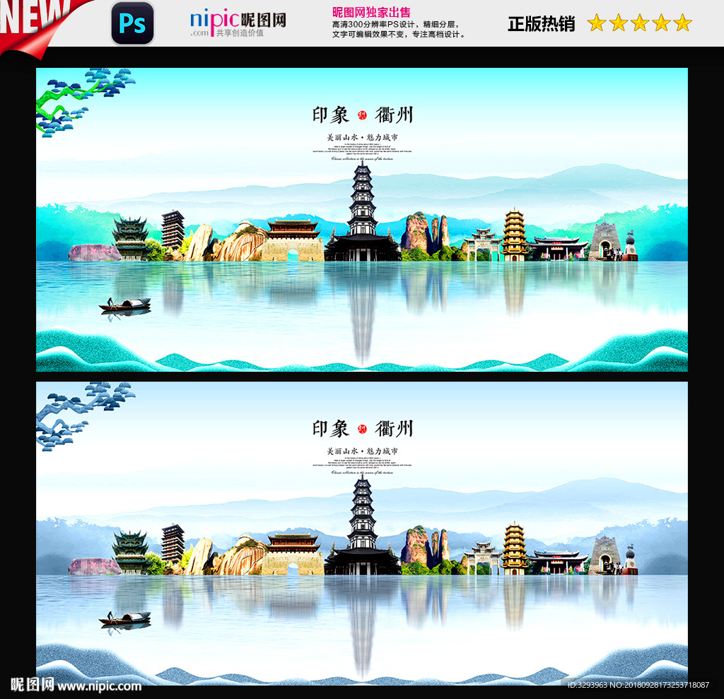 衢州