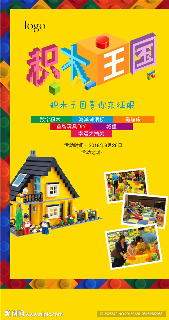 积木王国