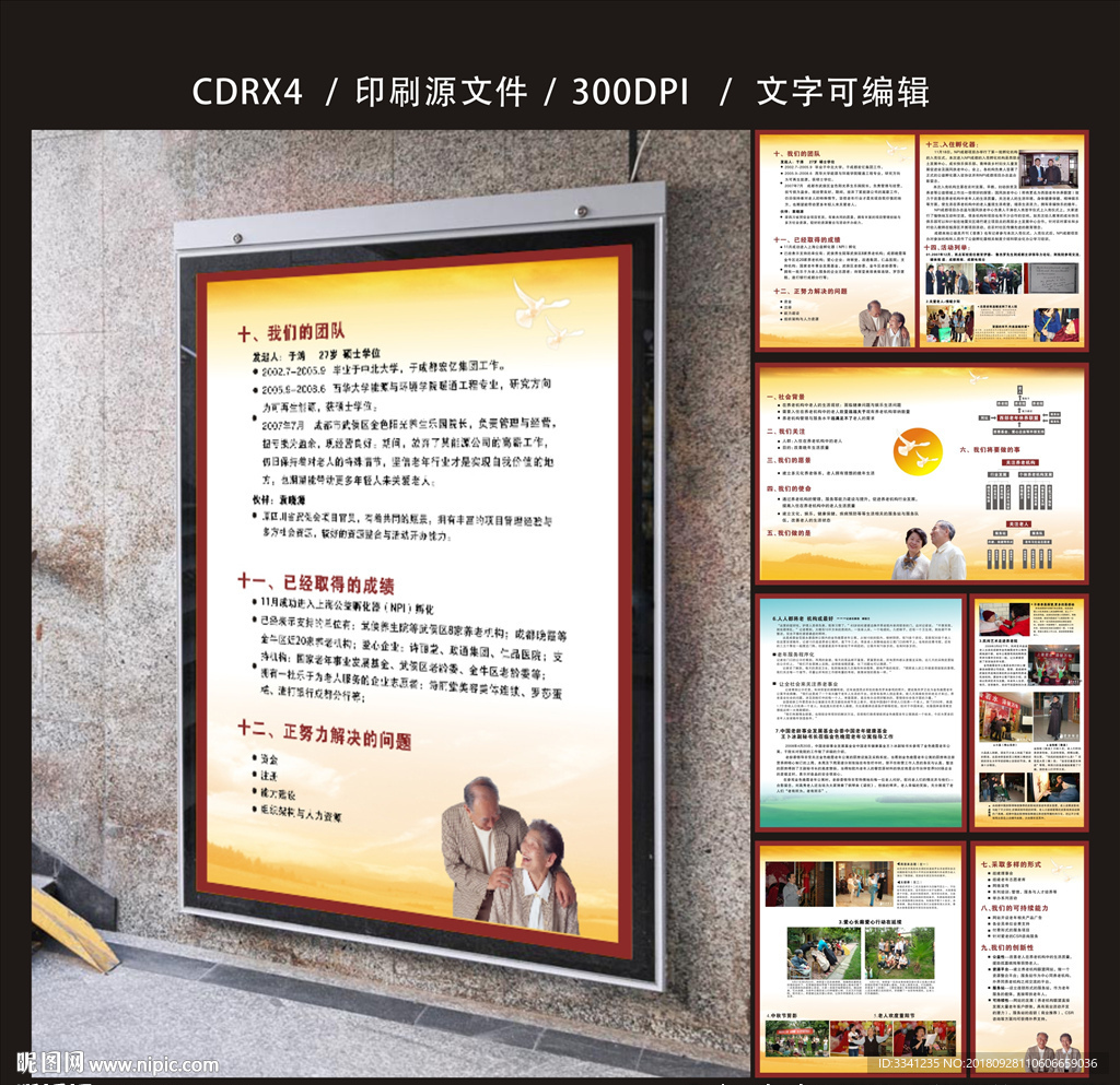 老养院墙面