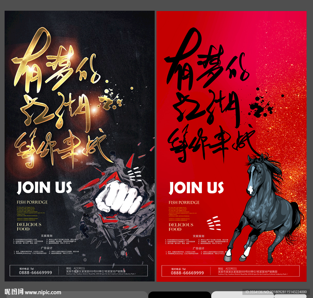 招聘广告