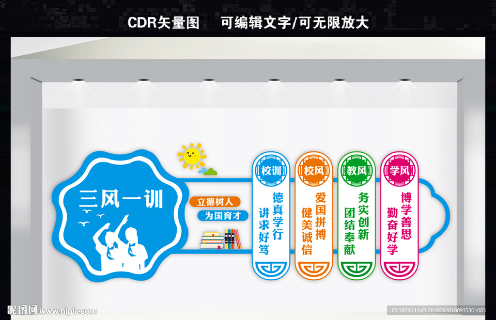 三风一训