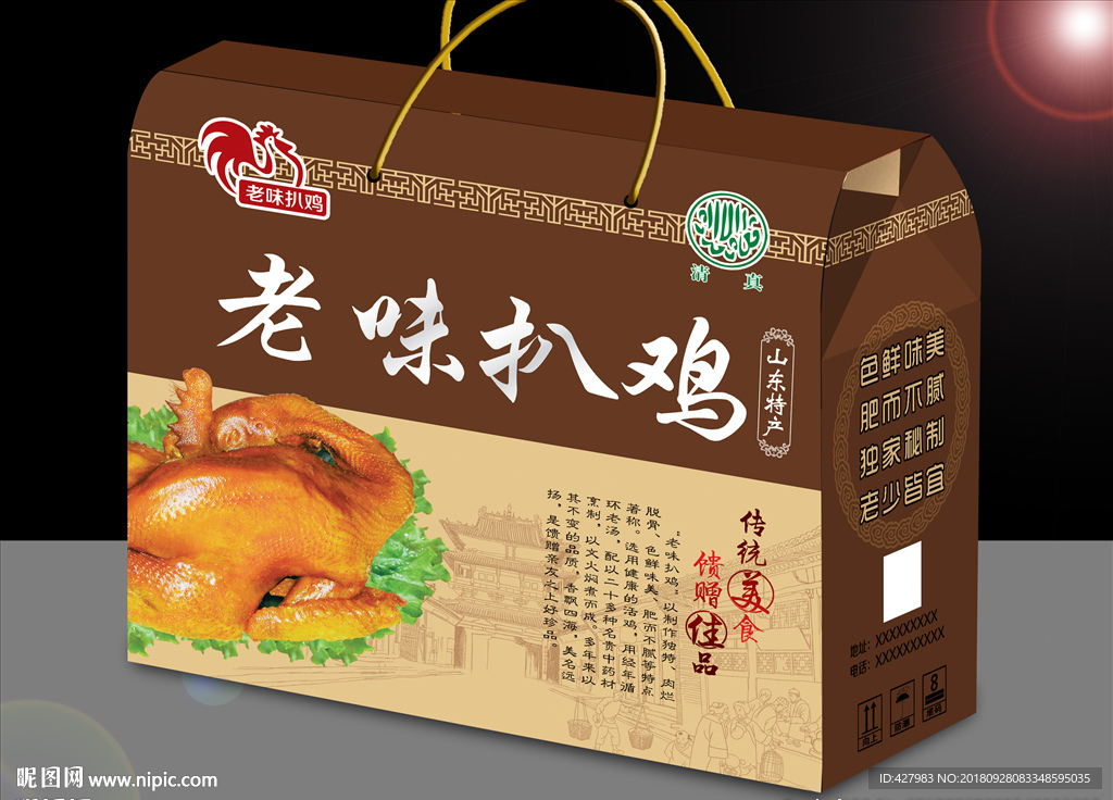 扒鸡包装盒展开图