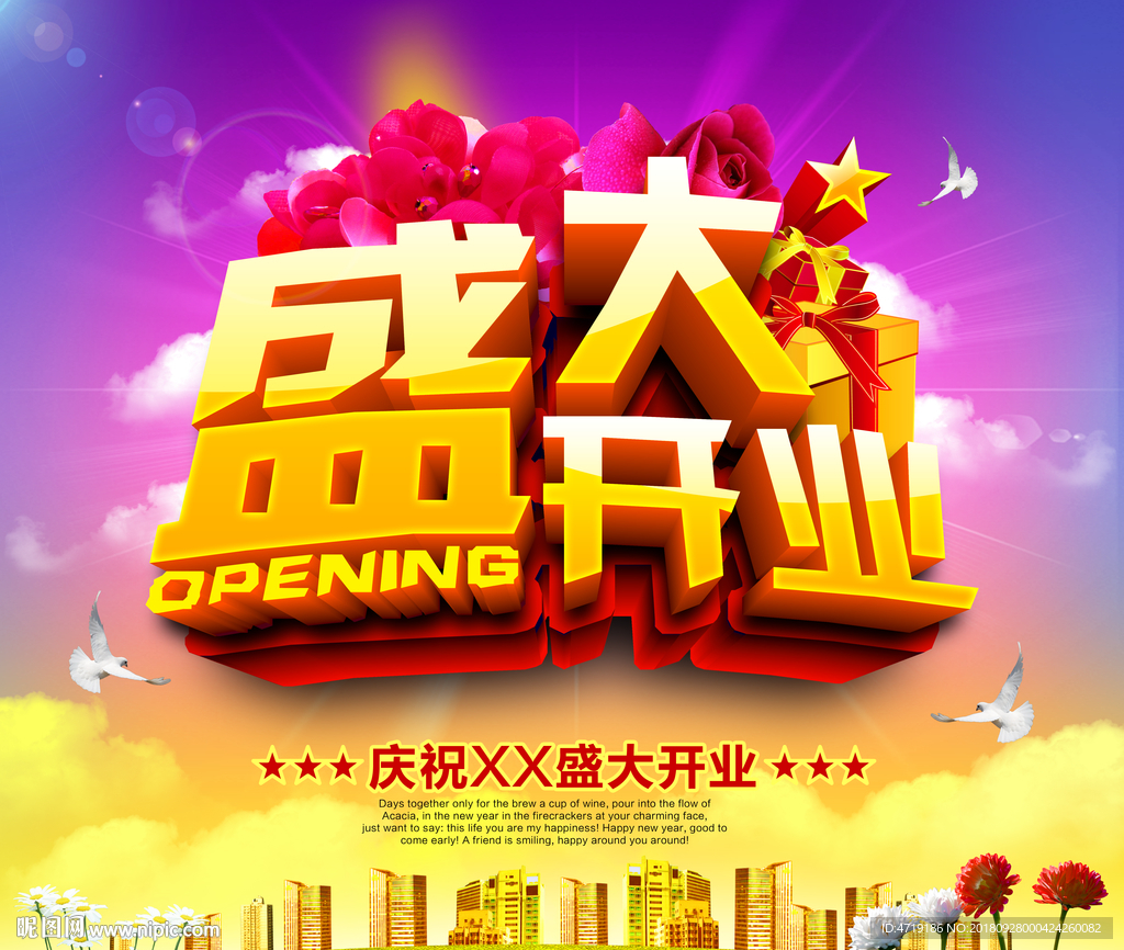 盛大开业