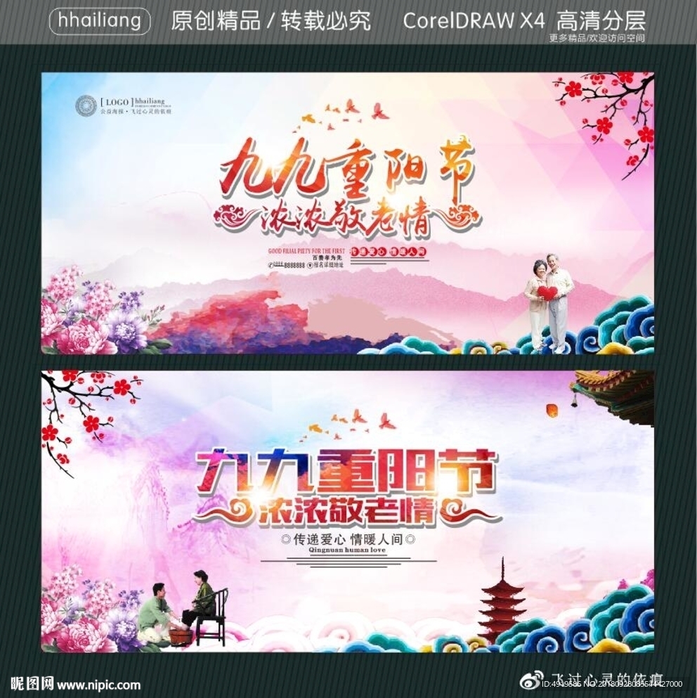 九九重阳节 浓浓敬老情