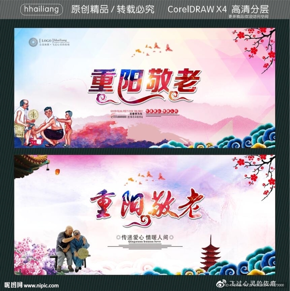 重阳敬老