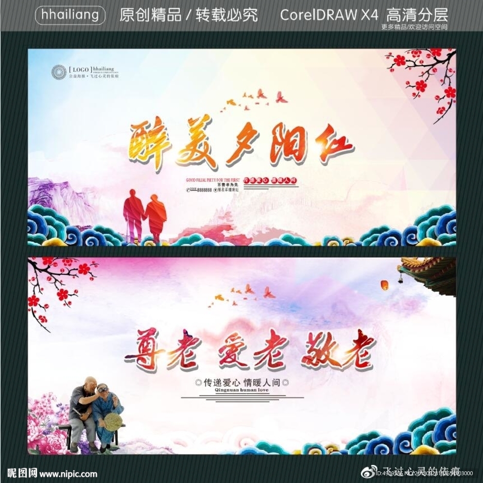 尊老 爱老 敬老 醉美夕阳红