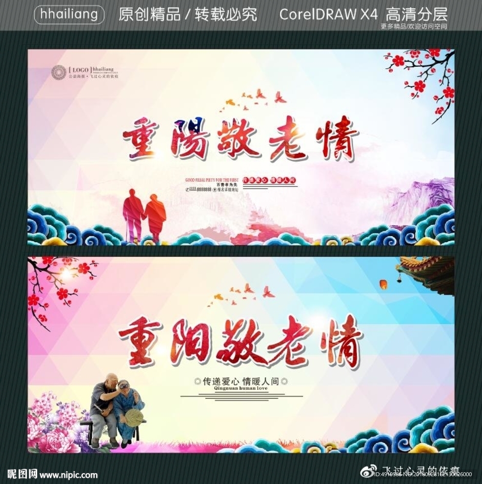 重阳敬老情