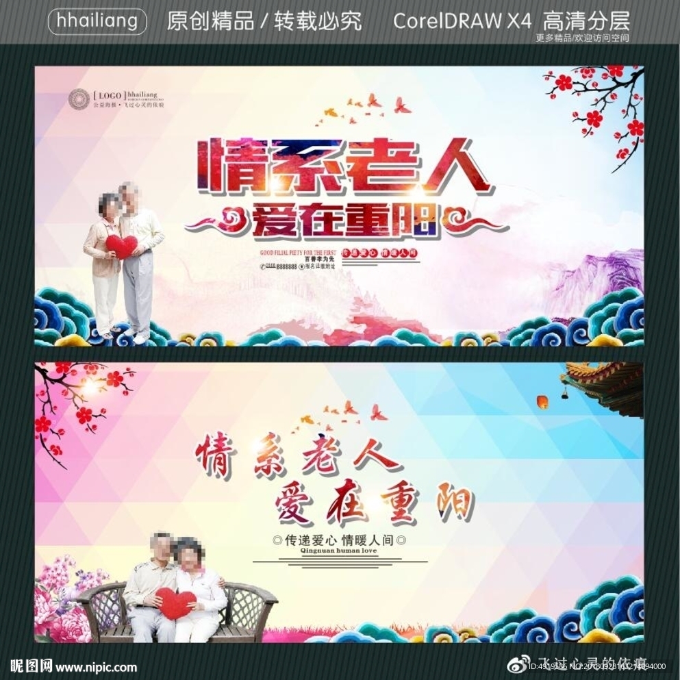 情系老人 爱在重阳