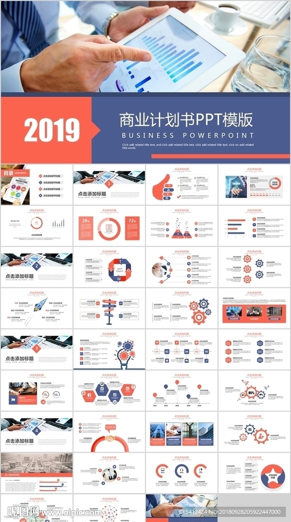 双色大气商业计划书PPT模板