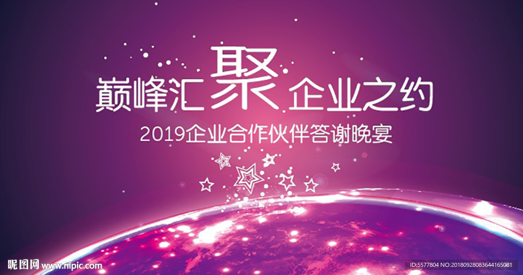 巅峰汇聚企业之约